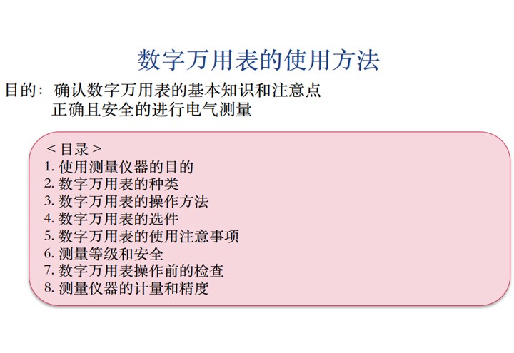 數(shù)字萬用表的使用方法