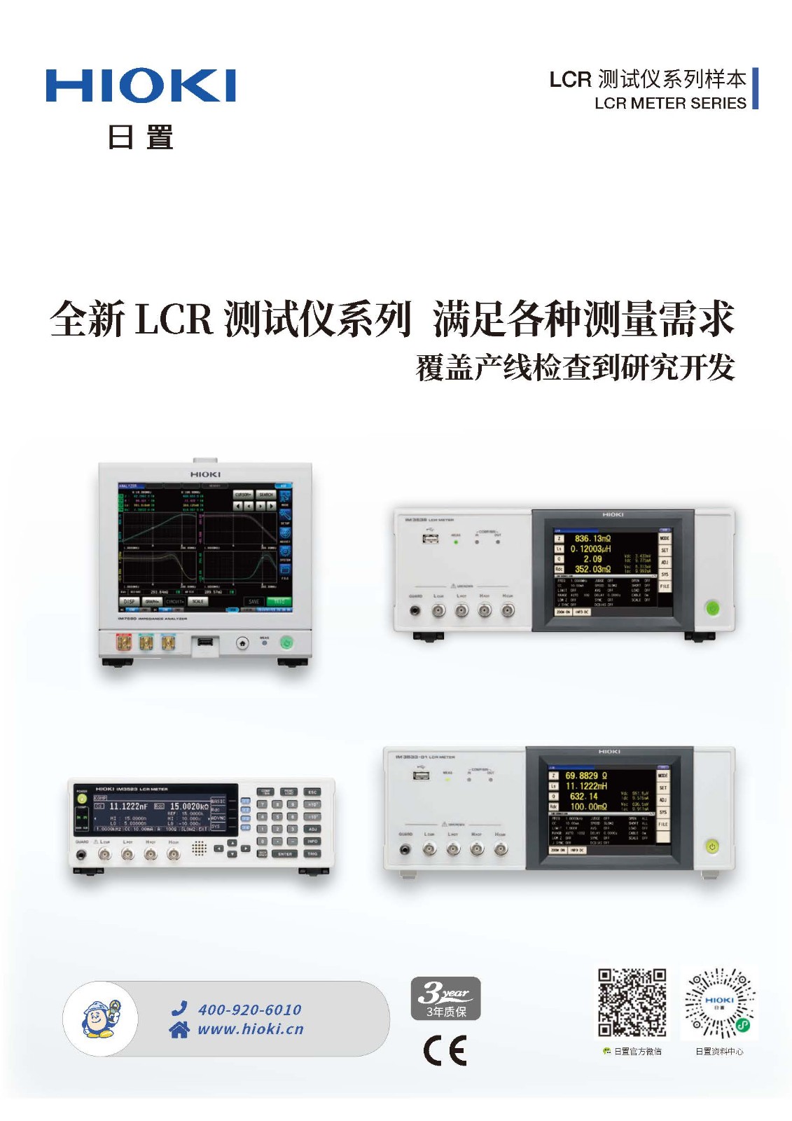 LCR測試儀系列