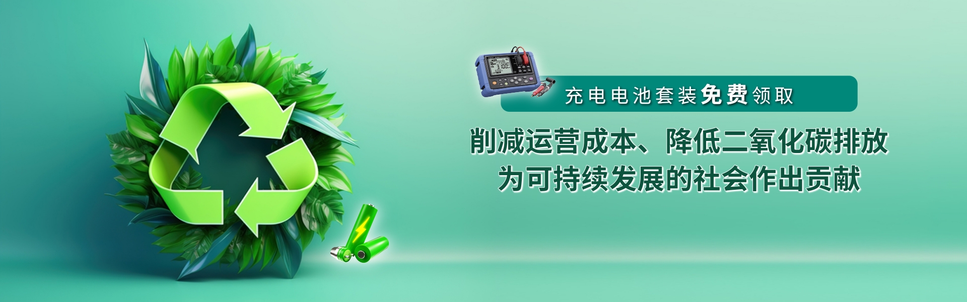 鎳氫充電電池活動banner (2).jpg