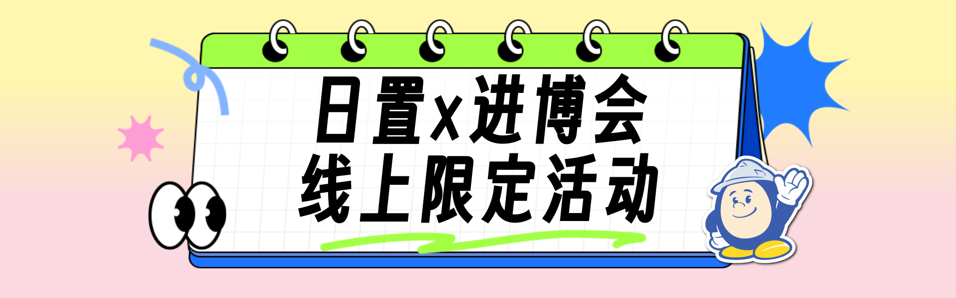 [banner]官網(wǎng)x進(jìn)博會(huì)線上活動(dòng).png